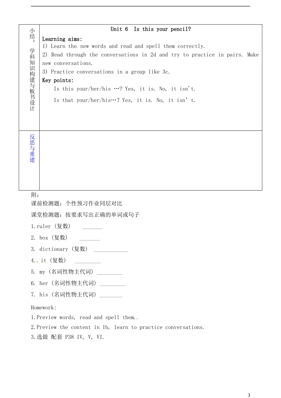 山东省淄博市临淄区第八中学六年级英语上册 Unit 6 Is this your pencil（第2课时）教学设计 鲁教版五四制_第3页