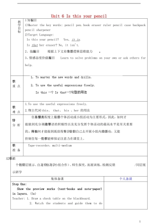 山东省淄博市临淄区第八中学六年级英语上册 Unit 6 Is this your pencil（第2课时）教学设计 鲁教版五四制