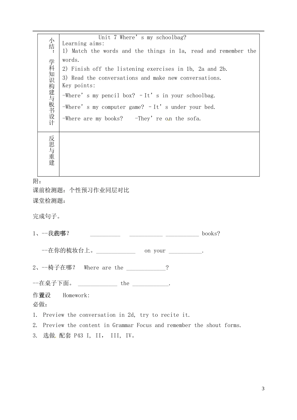 山东省淄博市临淄区第八中学六年级英语上册 Unit 7 Where’s my schoolbag（第1课时）教学设计 鲁教版五四制_第3页