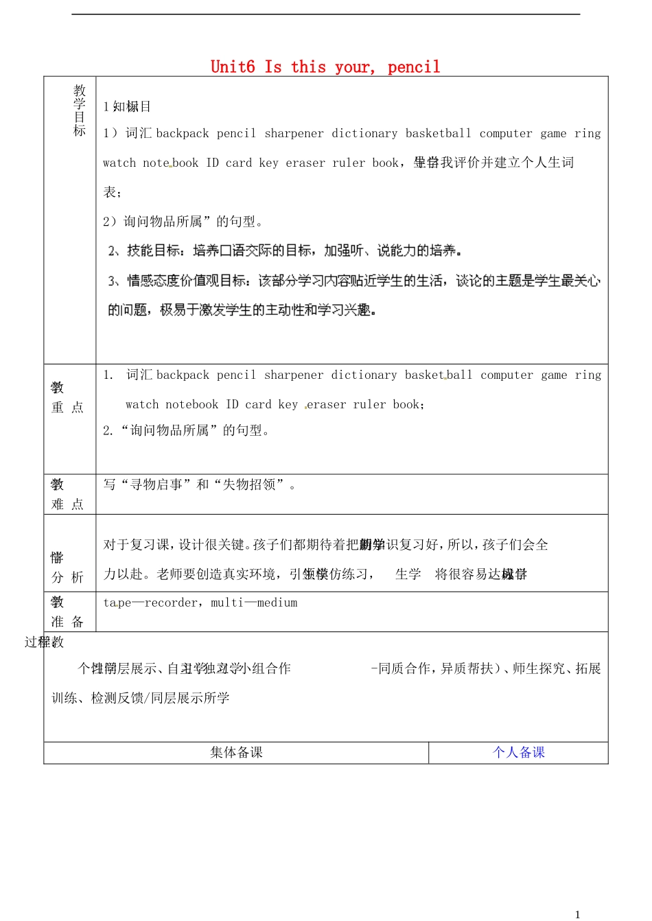 山东省淄博市临淄区第八中学六年级英语上册 Unit 6 Is this your pencil（第6课时）教学设计 鲁教版五四制_第1页