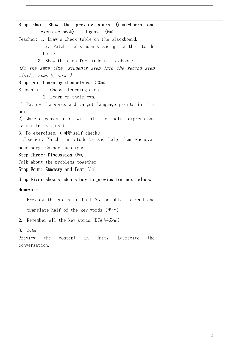 山东省淄博市临淄区第八中学六年级英语上册 Unit 6 Is this your pencil（第6课时）教学设计 鲁教版五四制_第2页