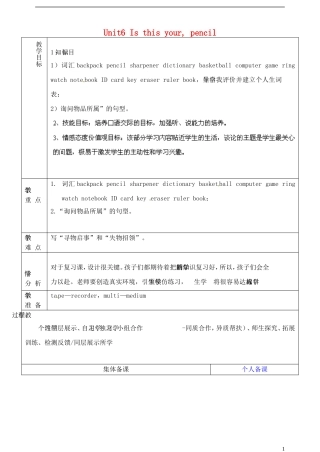 山东省淄博市临淄区第八中学六年级英语上册 Unit 6 Is this your pencil（第6课时）教学设计 鲁教版五四制
