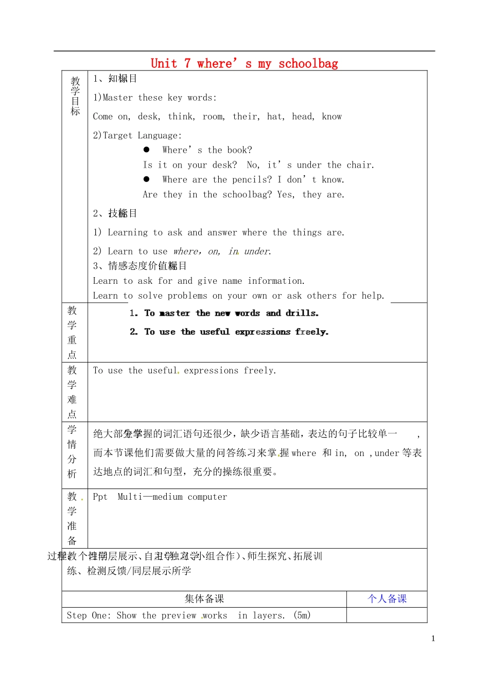山东省淄博市临淄区第八中学六年级英语上册 Unit 7 Where’s my schoolbag（第2课时）教学设计 鲁教版五四制_第1页