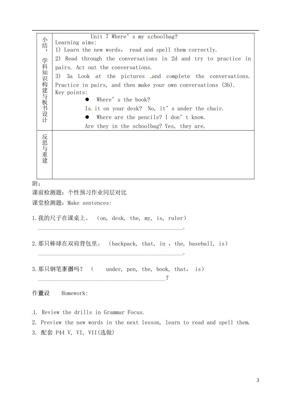 山东省淄博市临淄区第八中学六年级英语上册 Unit 7 Where’s my schoolbag（第2课时）教学设计 鲁教版五四制_第3页