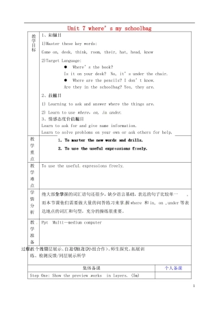 山东省淄博市临淄区第八中学六年级英语上册 Unit 7 Where’s my schoolbag（第2课时）教学设计 鲁教版五四制