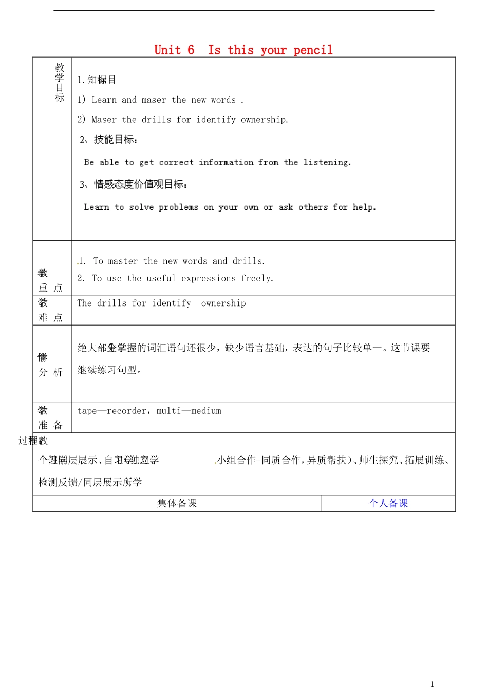 山东省淄博市临淄区第八中学六年级英语上册 Unit 6 Is this your pencil（第3课时）教学设计 鲁教版五四制_第1页