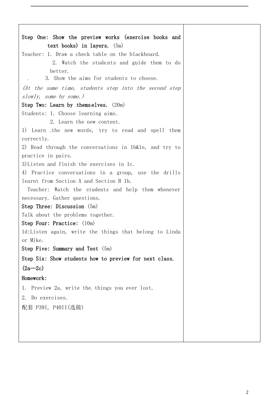 山东省淄博市临淄区第八中学六年级英语上册 Unit 6 Is this your pencil（第3课时）教学设计 鲁教版五四制_第2页