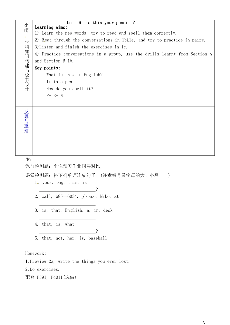 山东省淄博市临淄区第八中学六年级英语上册 Unit 6 Is this your pencil（第3课时）教学设计 鲁教版五四制_第3页