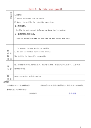 山东省淄博市临淄区第八中学六年级英语上册 Unit 6 Is this your pencil（第3课时）教学设计 鲁教版五四制