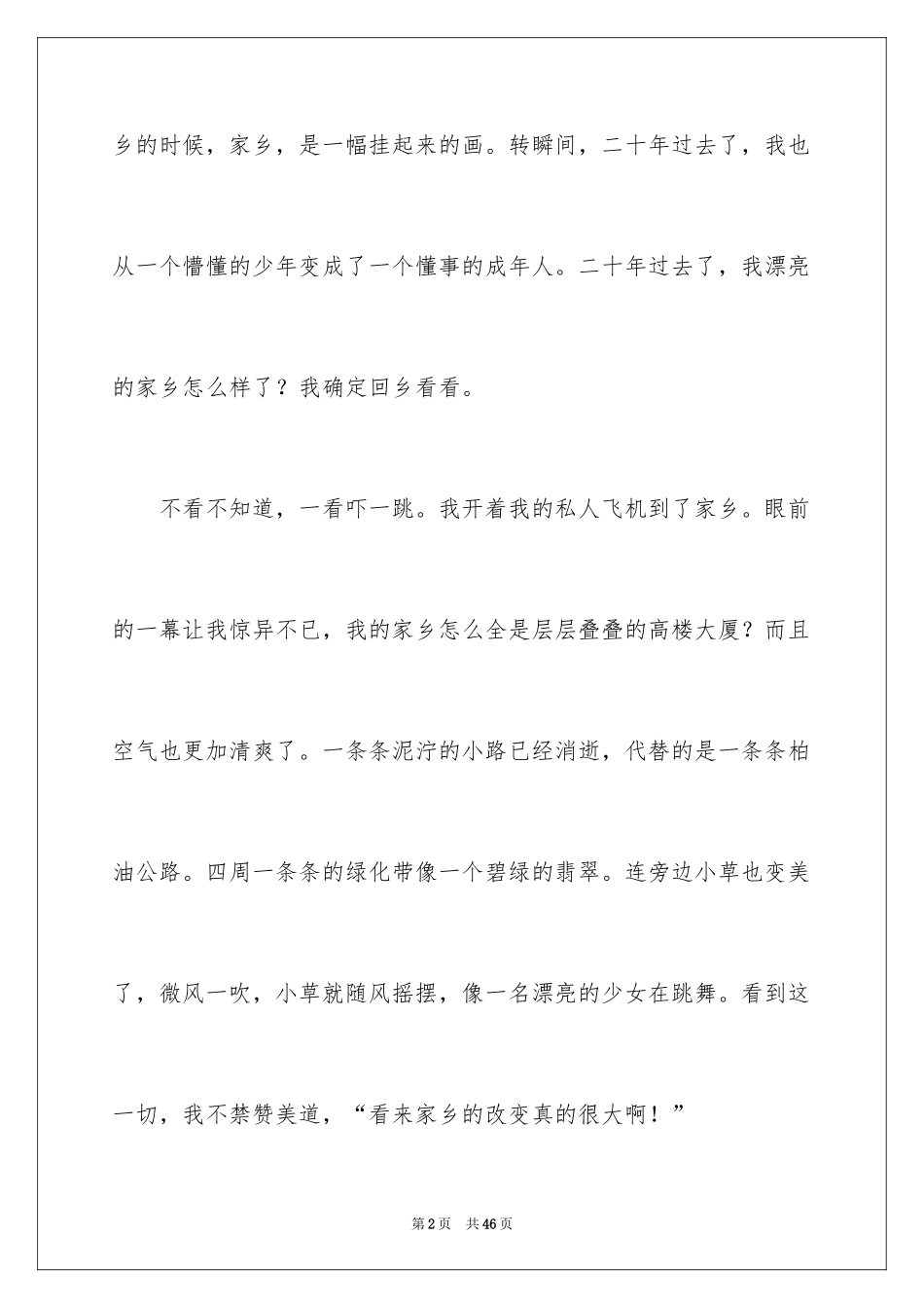 2024二十年后的家乡小学作文_8_第2页