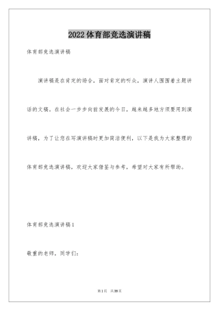 2024体育部竞选演讲稿_1