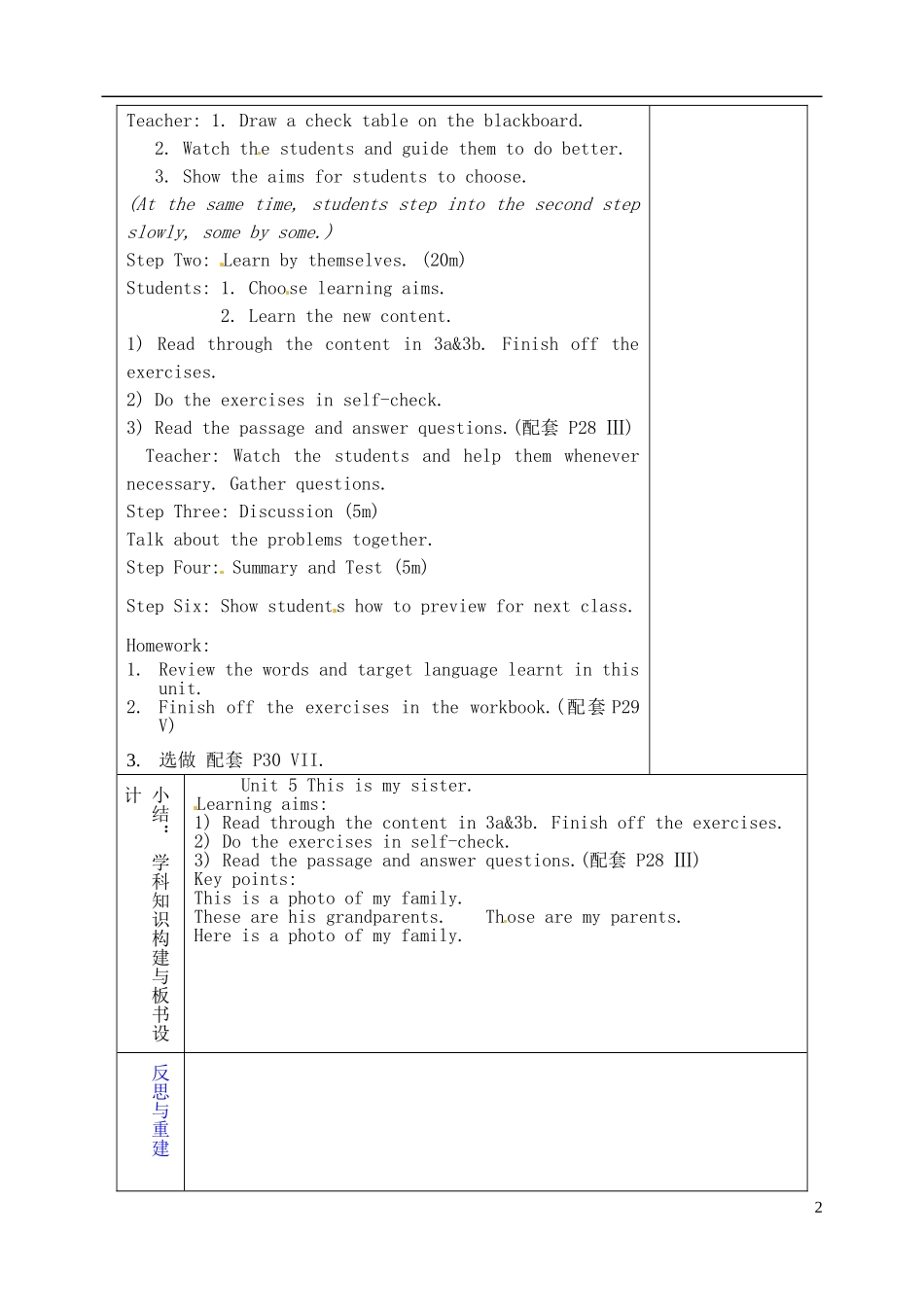 山东省淄博市临淄区第八中学六年级英语上册 Unit 5 This is my sister（第5课时）教学设计 鲁教版五四制_第2页