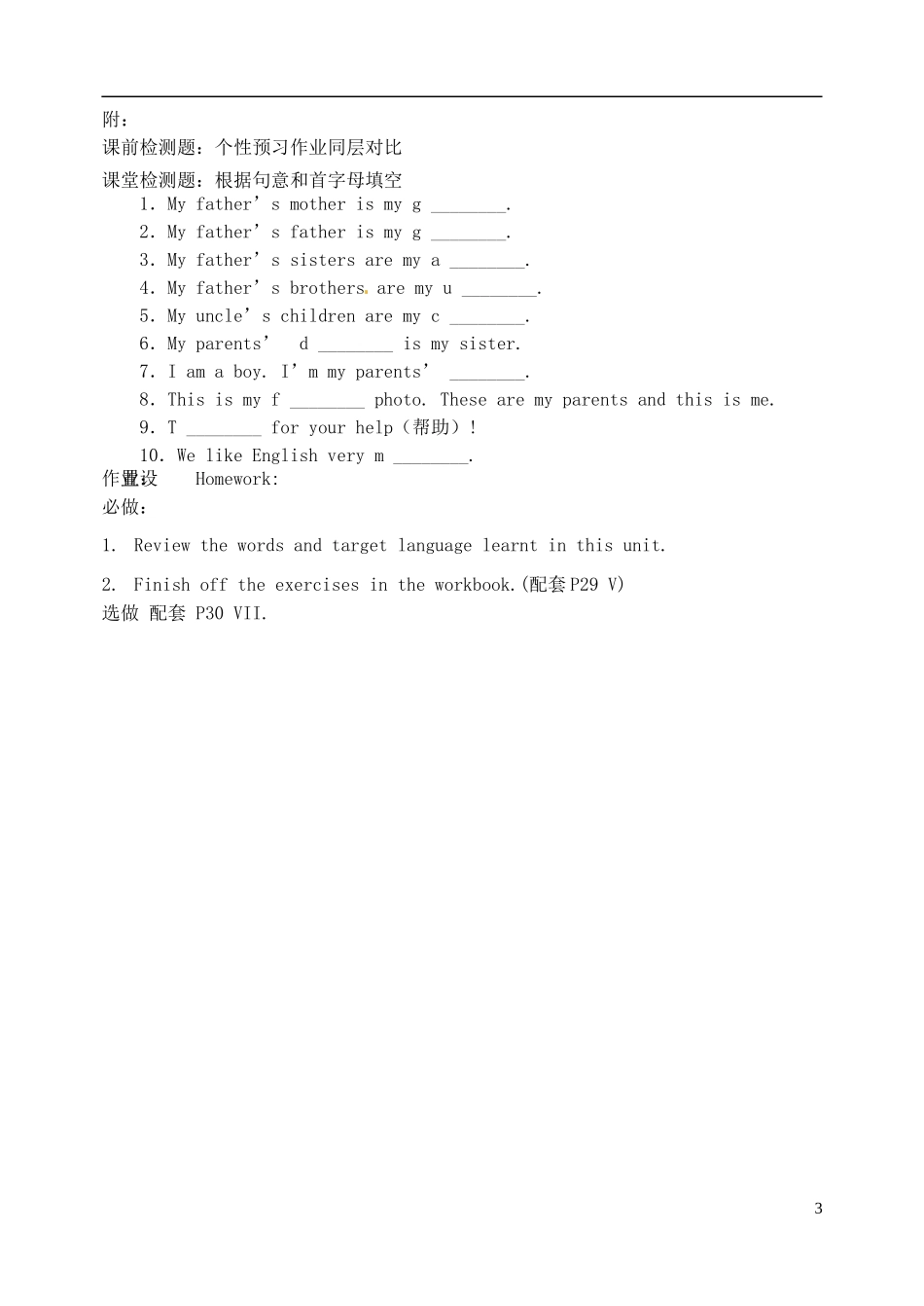 山东省淄博市临淄区第八中学六年级英语上册 Unit 5 This is my sister（第5课时）教学设计 鲁教版五四制_第3页