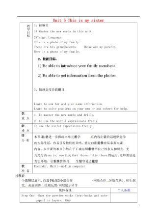 山东省淄博市临淄区第八中学六年级英语上册 Unit 5 This is my sister（第5课时）教学设计 鲁教版五四制