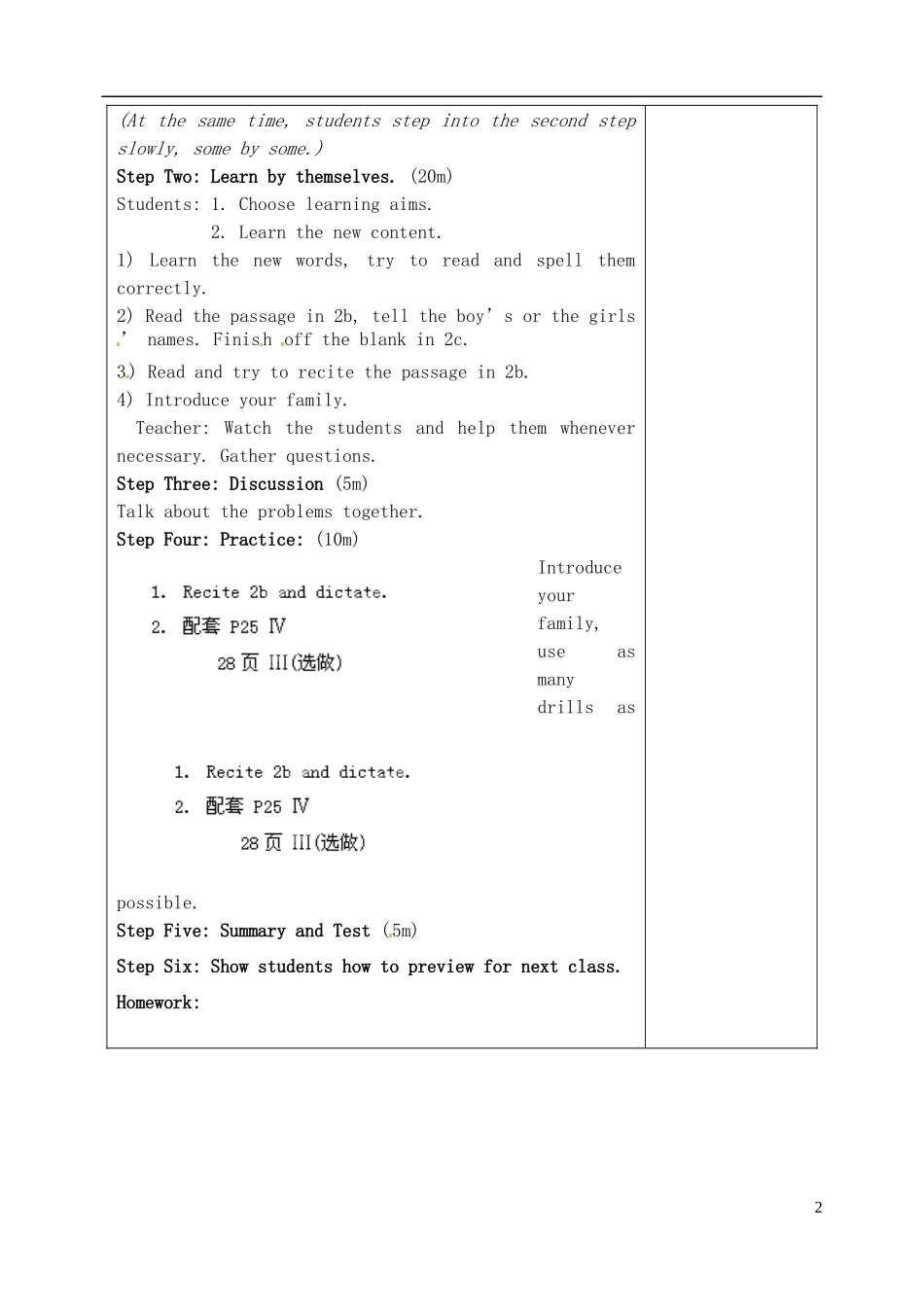 山东省淄博市临淄区第八中学六年级英语上册 Unit 5 This is my sister（第4课时）教学设计 鲁教版五四制_第2页