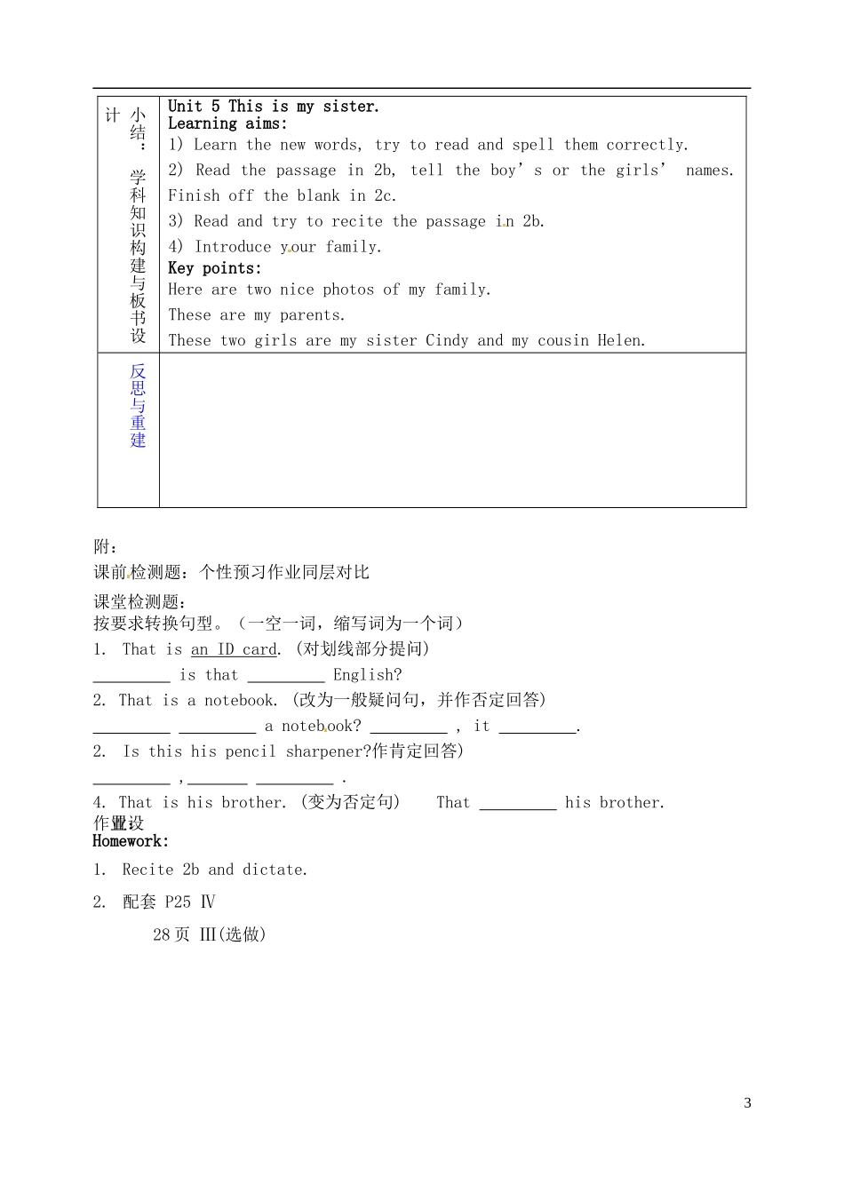 山东省淄博市临淄区第八中学六年级英语上册 Unit 5 This is my sister（第4课时）教学设计 鲁教版五四制_第3页