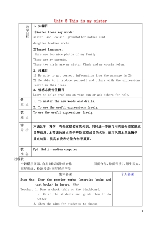 山东省淄博市临淄区第八中学六年级英语上册 Unit 5 This is my sister（第4课时）教学设计 鲁教版五四制