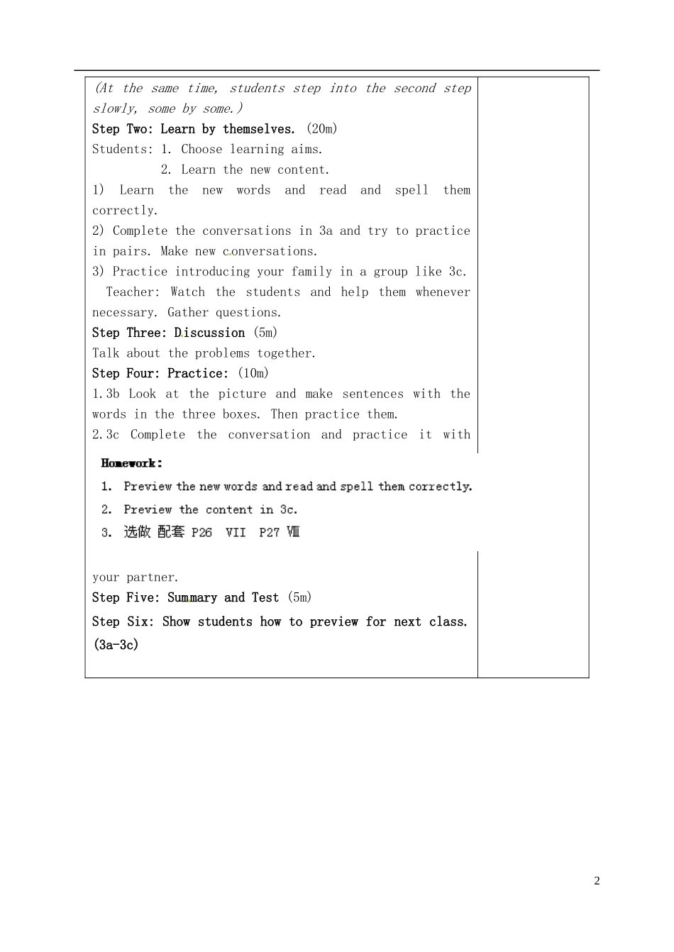 山东省淄博市临淄区第八中学六年级英语上册 Unit 5 This is my sister（第2课时）教学设计 鲁教版五四制_第2页