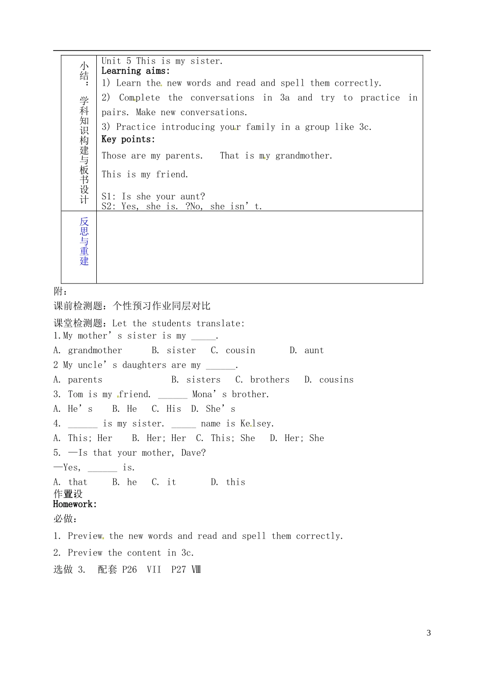 山东省淄博市临淄区第八中学六年级英语上册 Unit 5 This is my sister（第2课时）教学设计 鲁教版五四制_第3页