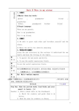 山东省淄博市临淄区第八中学六年级英语上册 Unit 5 This is my sister（第2课时）教学设计 鲁教版五四制