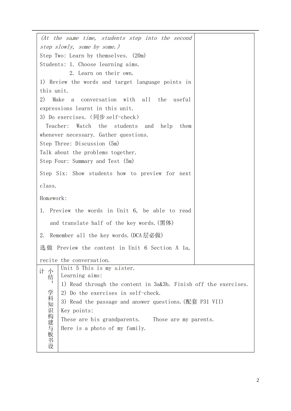 山东省淄博市临淄区第八中学六年级英语上册 Unit 5 This is my sister（第6课时）教学设计 鲁教版五四制_第2页