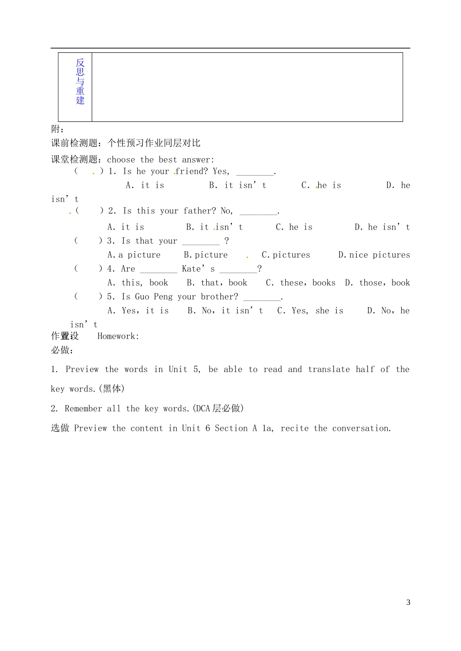 山东省淄博市临淄区第八中学六年级英语上册 Unit 5 This is my sister（第6课时）教学设计 鲁教版五四制_第3页