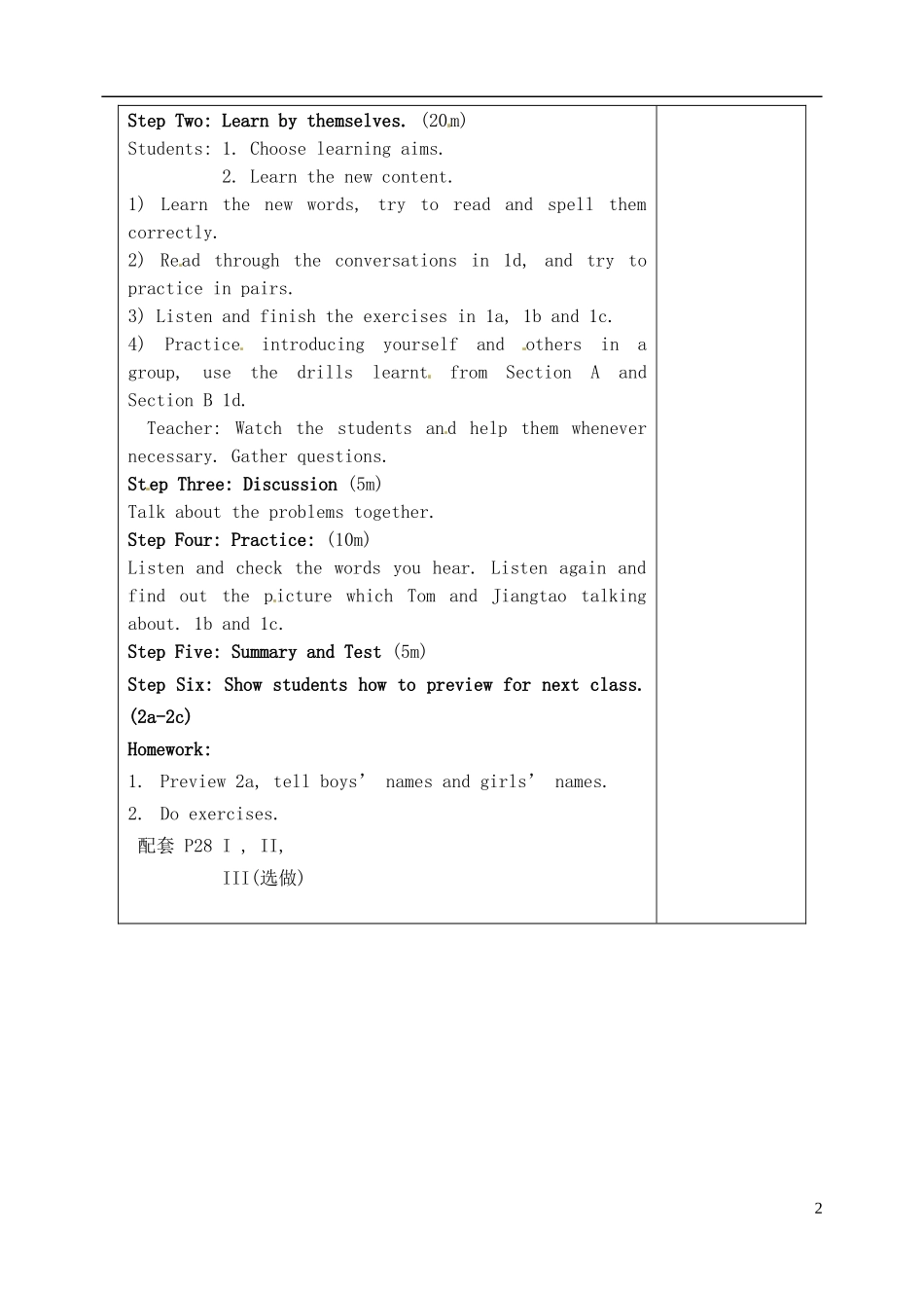 山东省淄博市临淄区第八中学六年级英语上册 Unit 5 This is my sister（第3课时）教学设计 鲁教版五四制_第2页