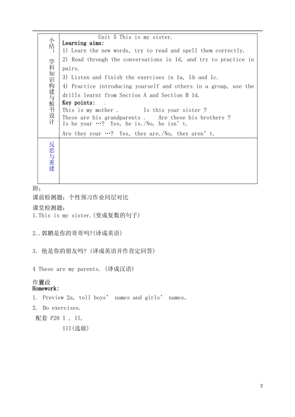 山东省淄博市临淄区第八中学六年级英语上册 Unit 5 This is my sister（第3课时）教学设计 鲁教版五四制_第3页