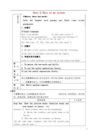 山东省淄博市临淄区第八中学六年级英语上册 Unit 5 This is my sister（第3课时）教学设计 鲁教版五四制