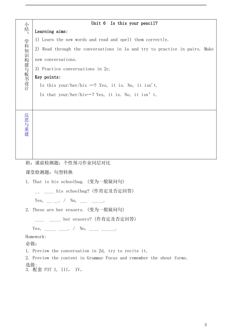 山东省淄博市临淄区第八中学六年级英语上册 Unit 6 Is this your pencil（第1课时）教学设计 鲁教版五四制_第3页
