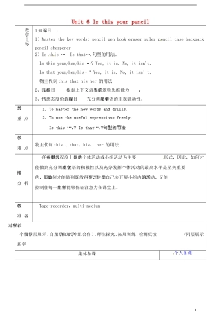 山东省淄博市临淄区第八中学六年级英语上册 Unit 6 Is this your pencil（第1课时）教学设计 鲁教版五四制