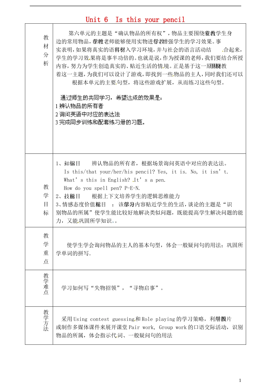 山东省淄博市临淄区第八中学六年级英语上册 Unit 6 Is this your pencil单元教学设计 鲁教版五四制_第1页