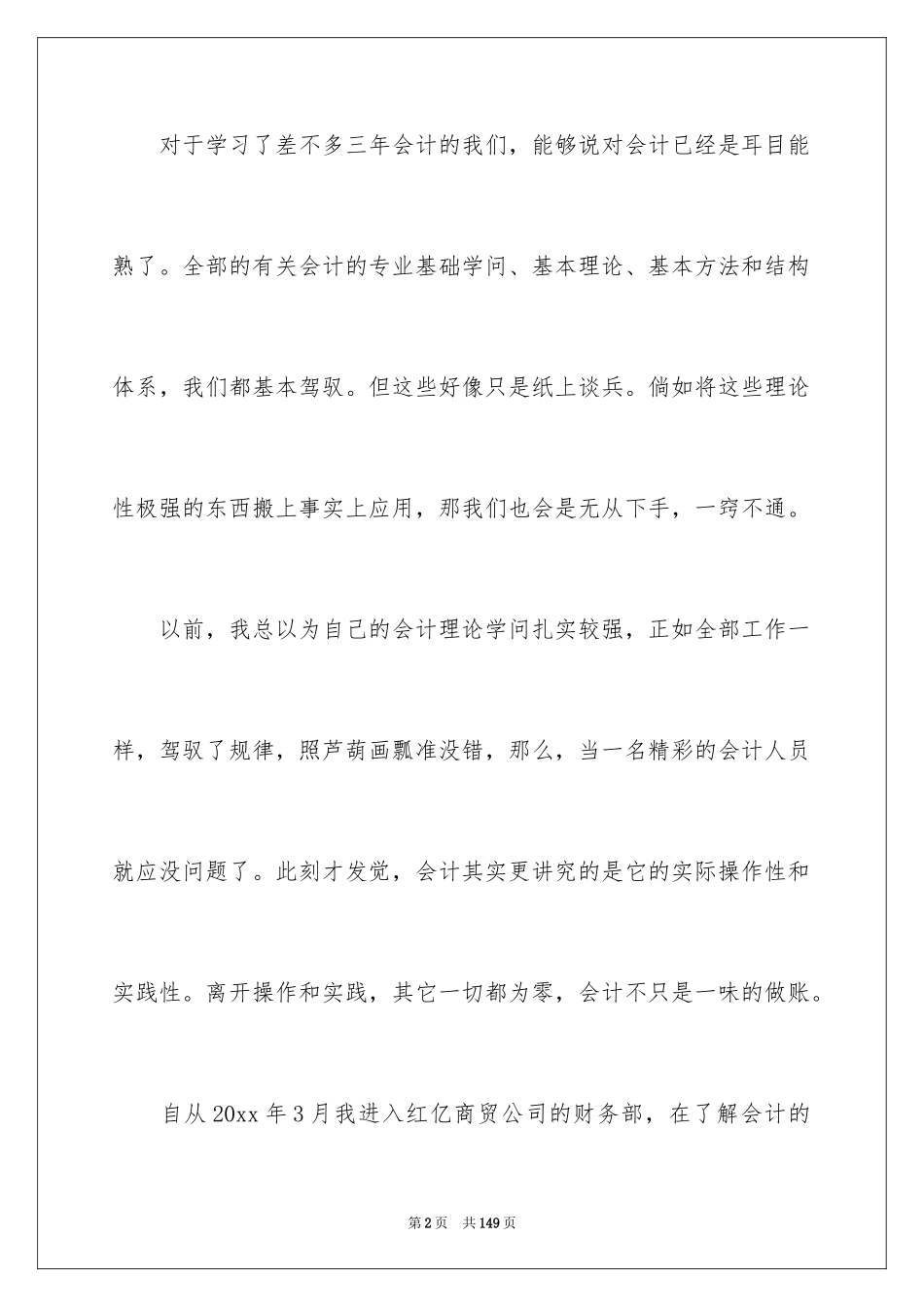 2024会计顶岗实习总结_2_第2页