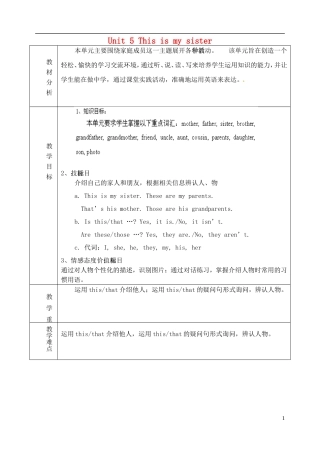 山东省淄博市临淄区第八中学六年级英语上册 Unit 5 This is my sister单元教学设计 鲁教版五四制