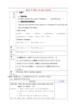 山东省淄博市临淄区第八中学六年级英语上册 Unit 5 This is my sister（第1课时）教学设计 鲁教版五四制