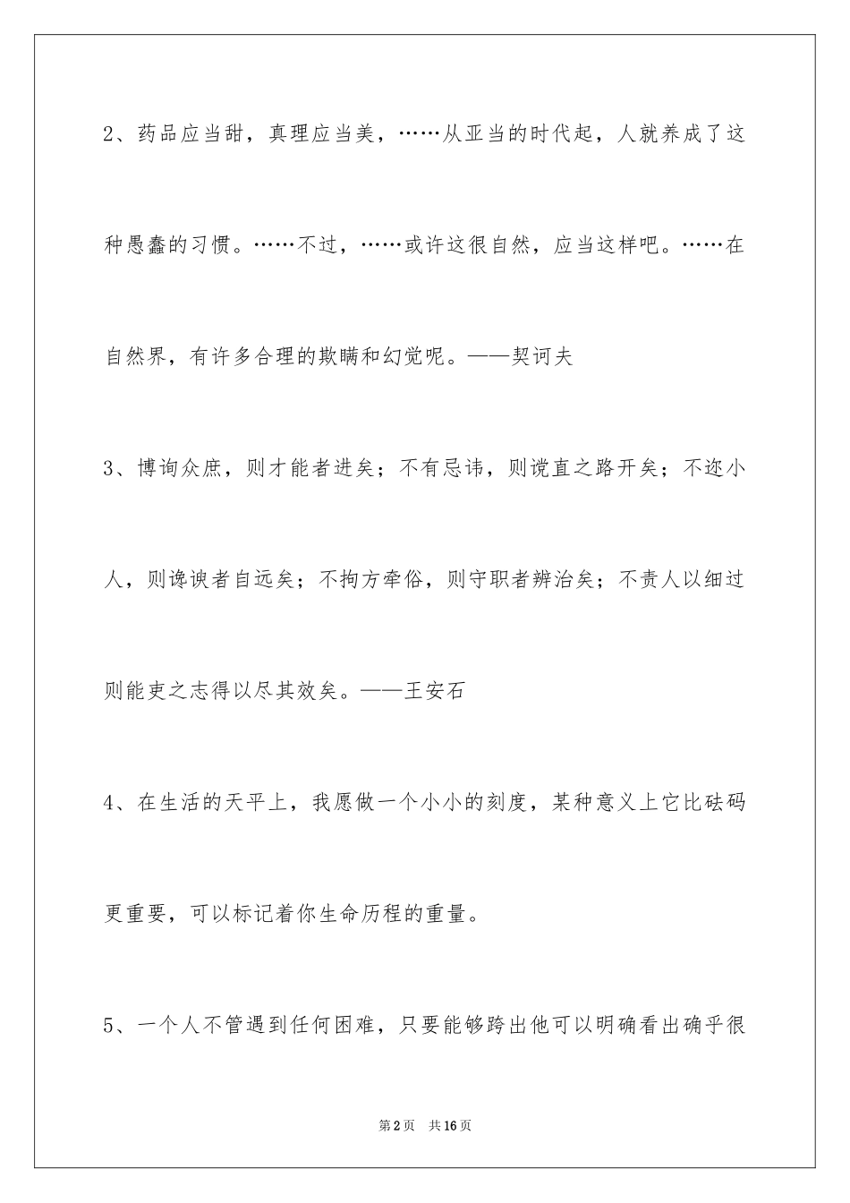 2024人生哲理格言70条_第2页
