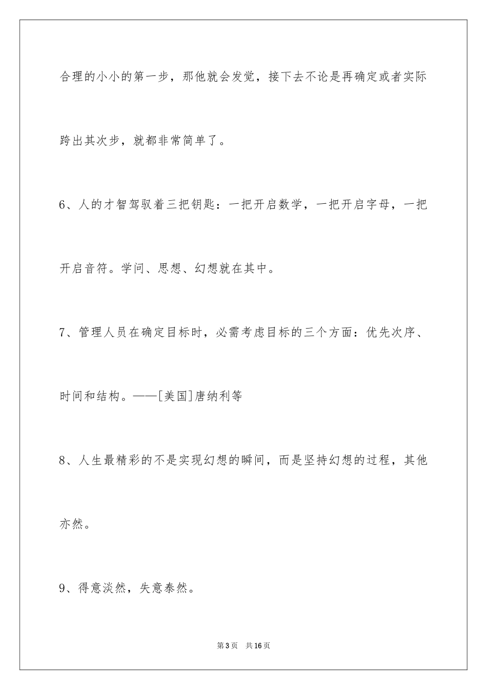 2024人生哲理格言70条_第3页