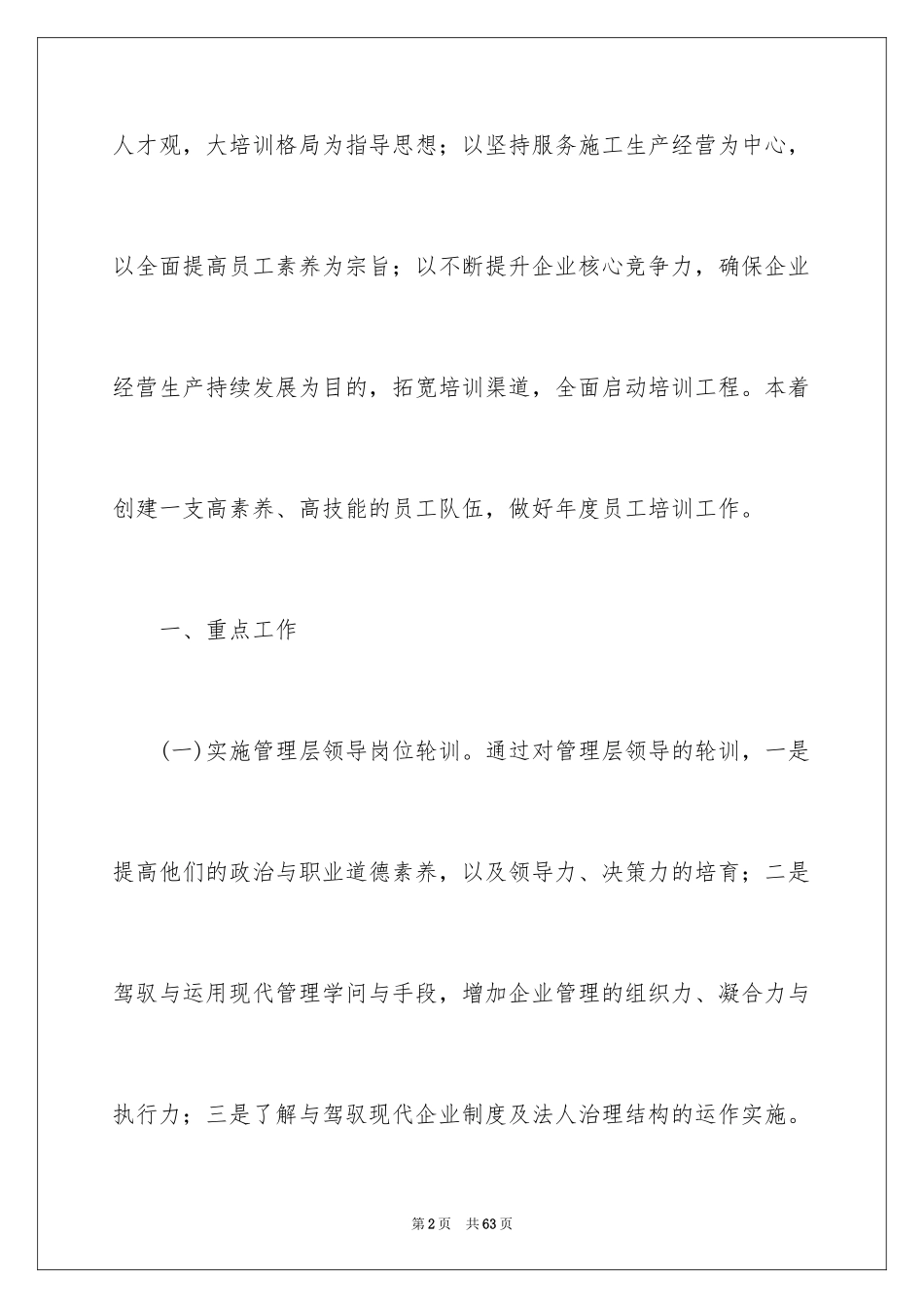 2024企业培训计划_8_第2页