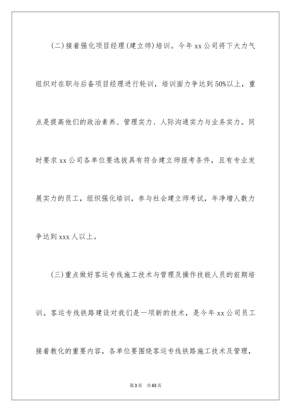 2024企业培训计划_8_第3页
