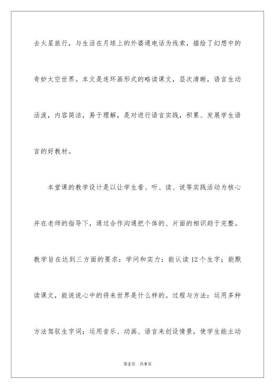 2024二年级语文阿德梦说课稿_第2页