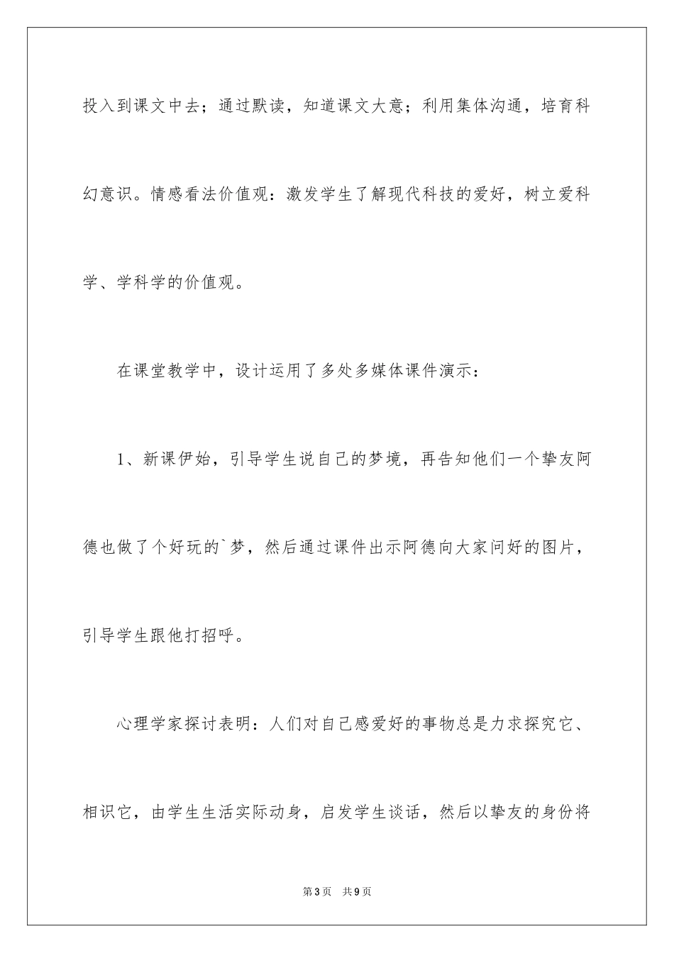 2024二年级语文阿德梦说课稿_第3页