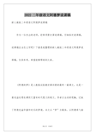 2024二年级语文阿德梦说课稿