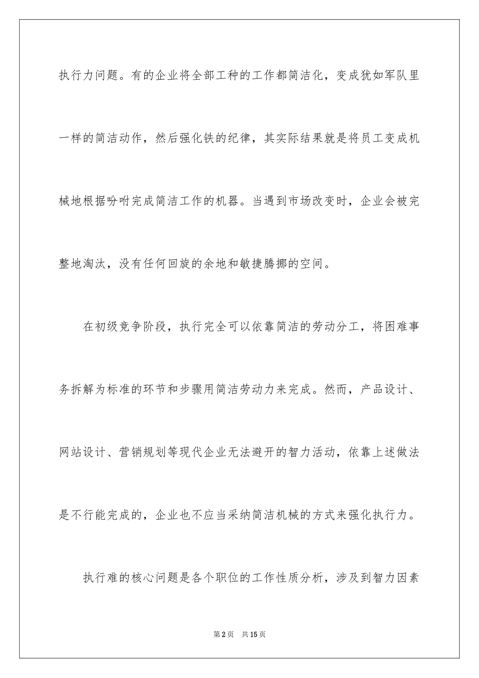 2024企业管理的难关_第2页