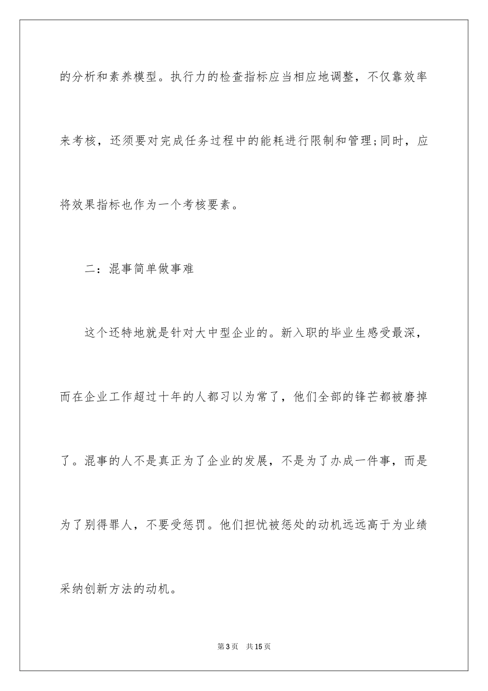 2024企业管理的难关_第3页