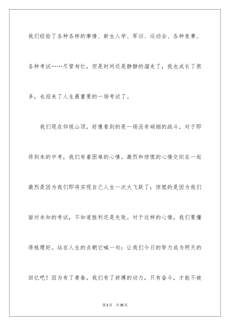 2024中考百日誓师大会心得体会_第2页