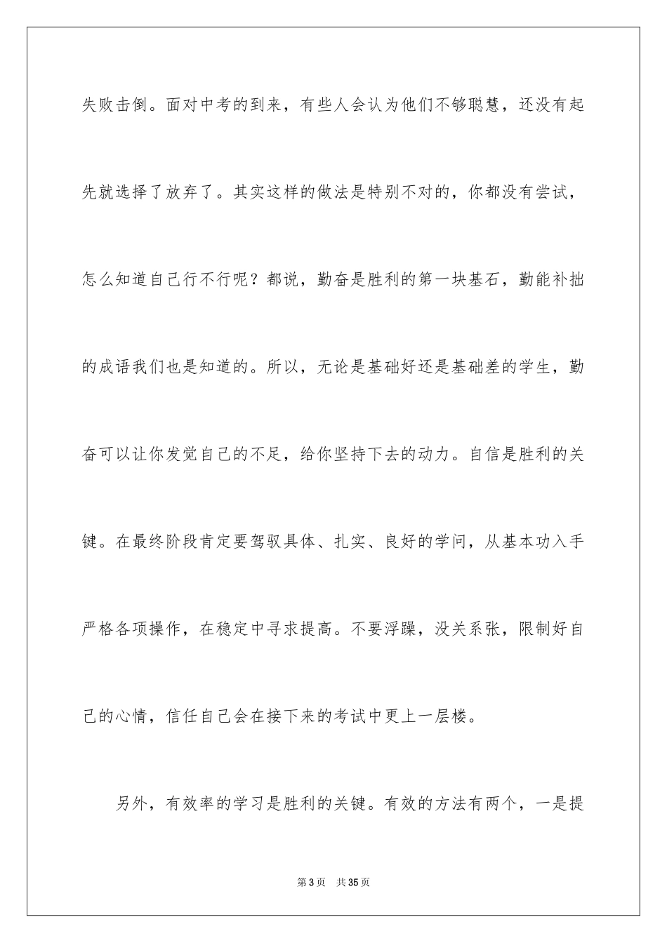 2024中考百日誓师大会心得体会_第3页