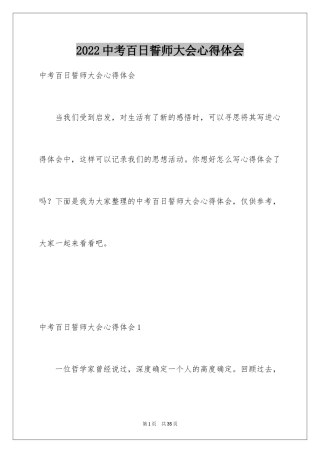 2024中考百日誓师大会心得体会