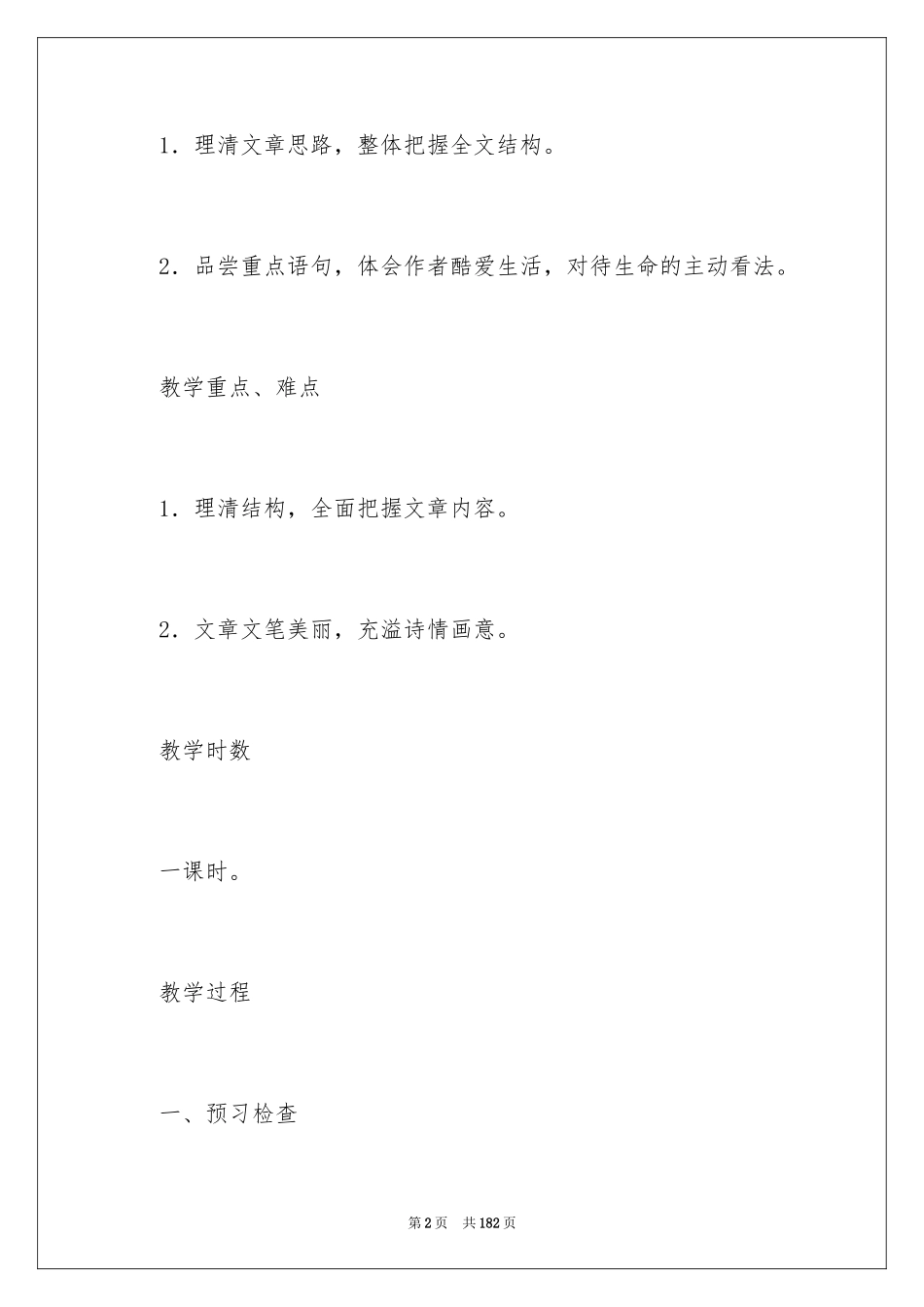 2024《再塑生命》教学设计_1_第2页