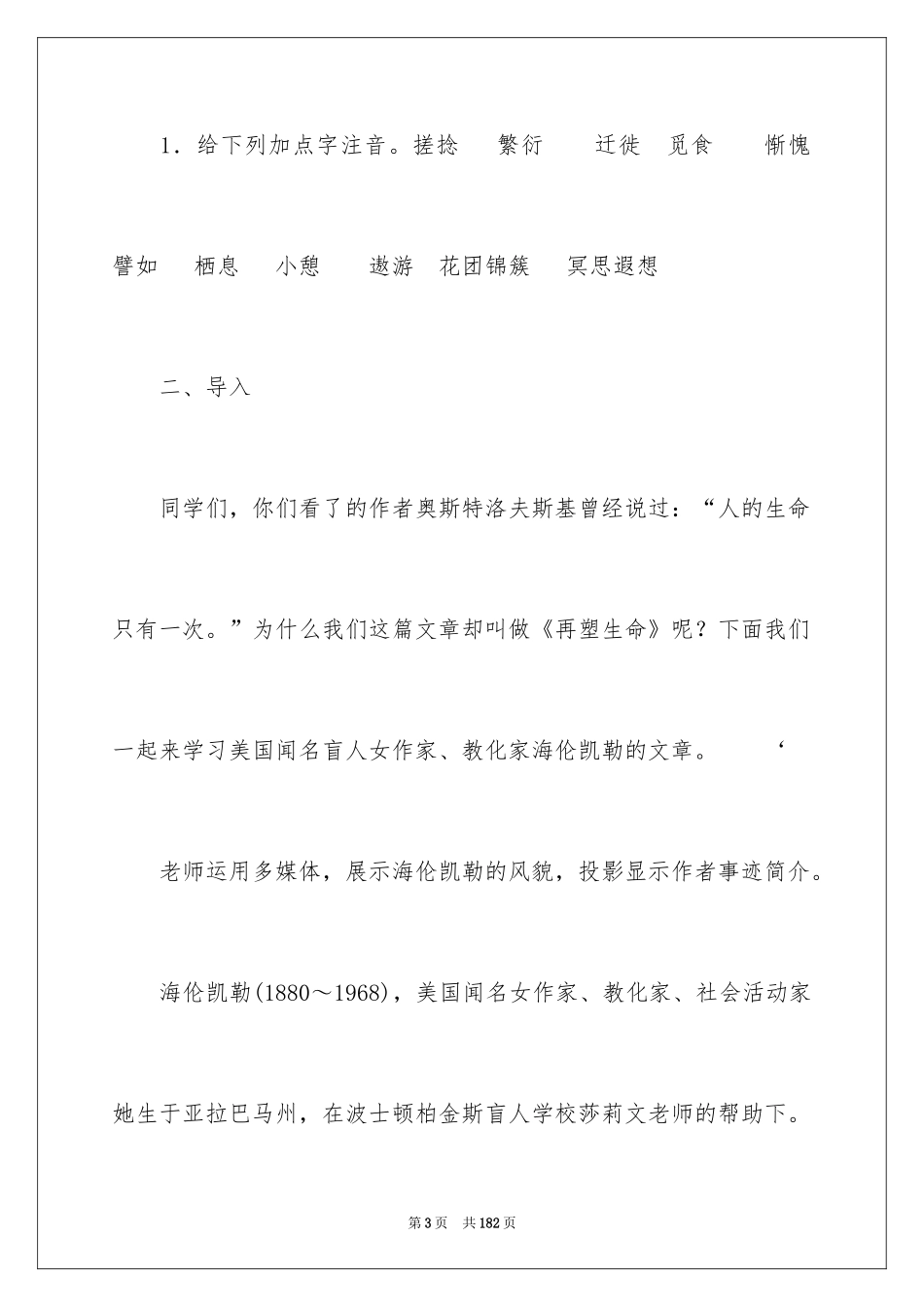 2024《再塑生命》教学设计_1_第3页