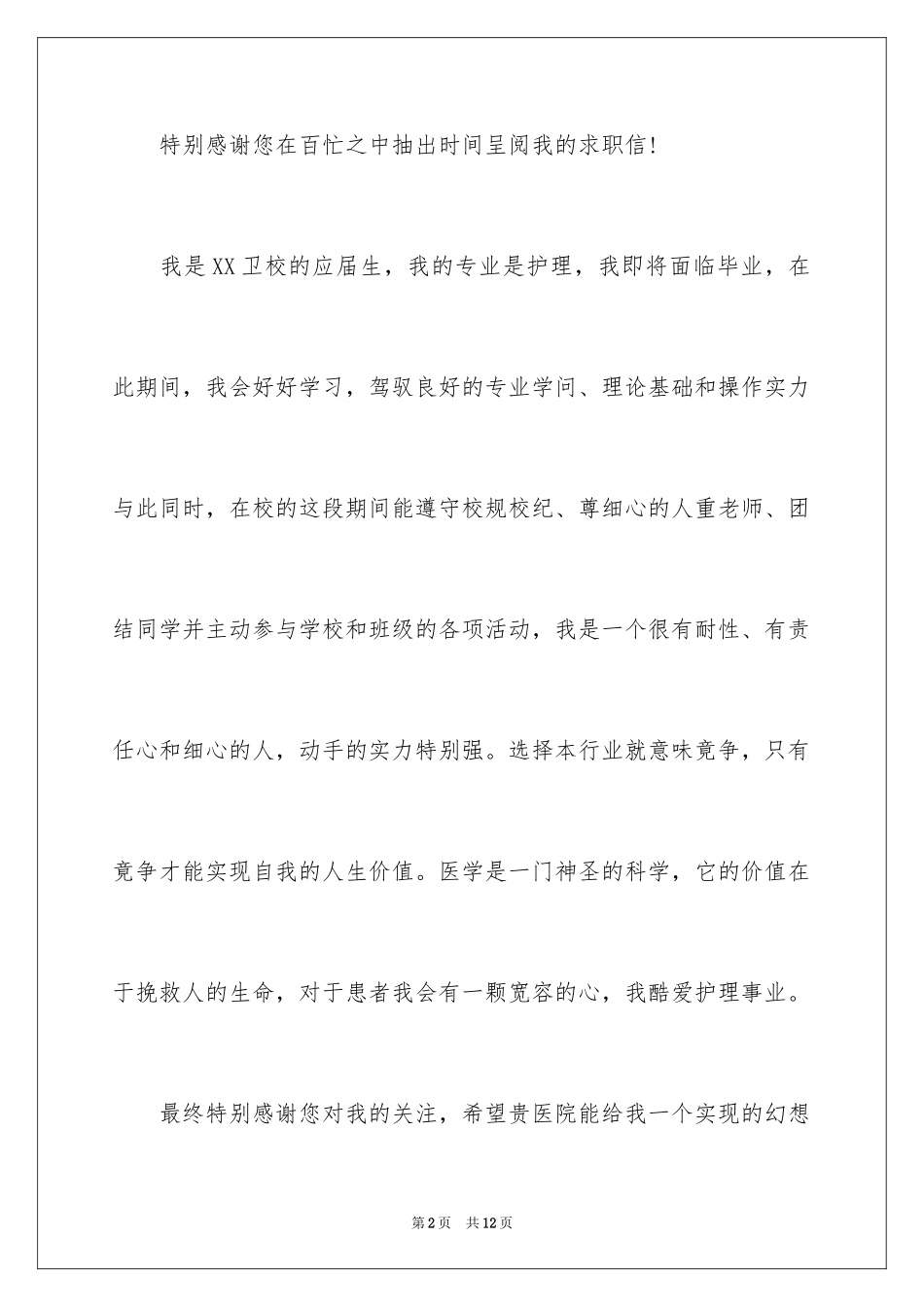 2024中职求职信_29_第2页